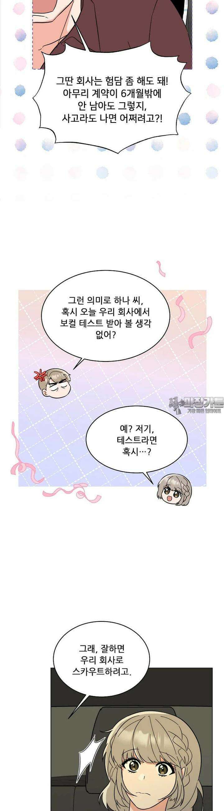 1년차 만렙 매니저 132화 13