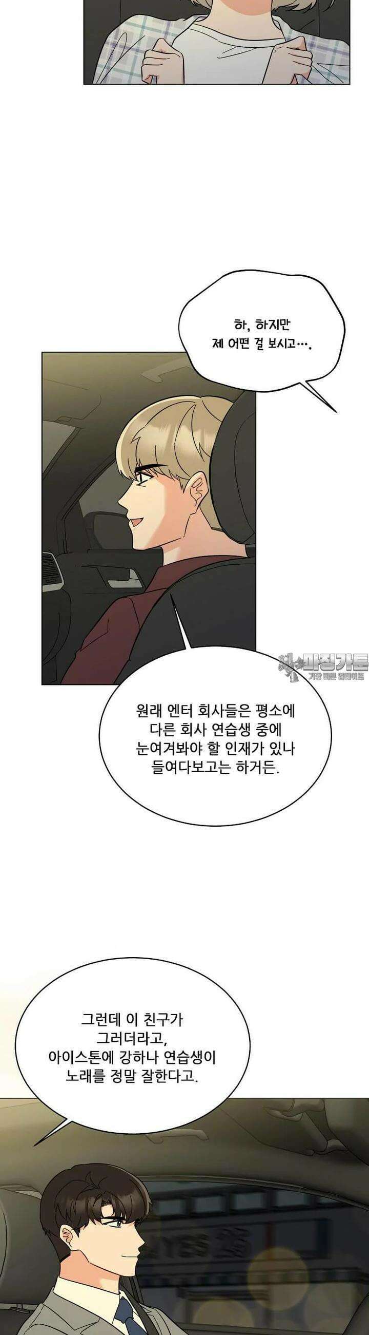 1년차 만렙 매니저 132화 14