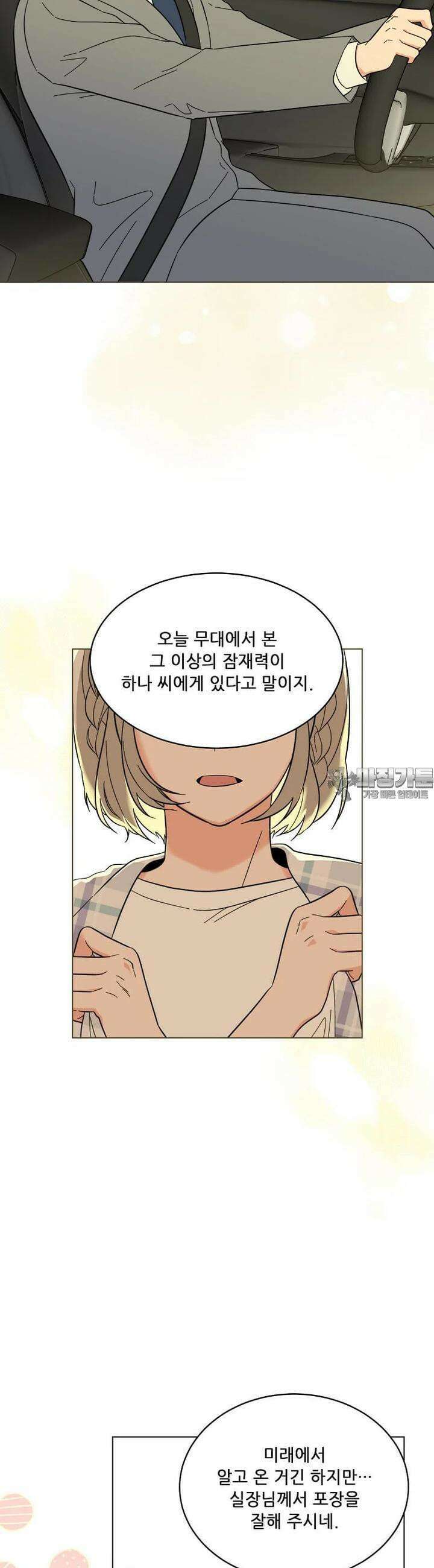 1년차 만렙 매니저 132화 15