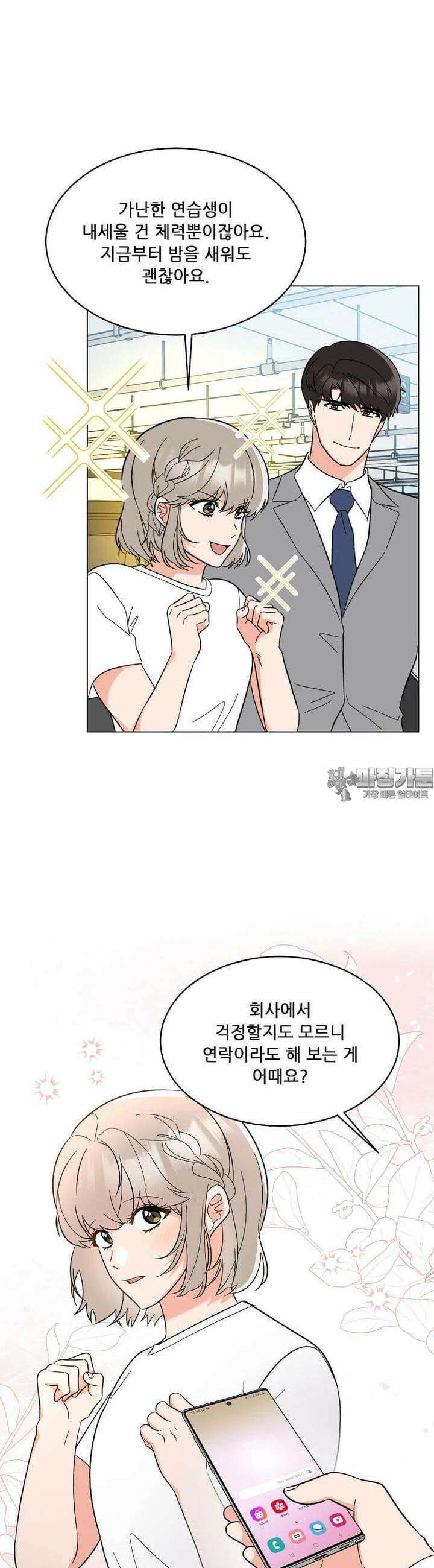 1년차 만렙 매니저 132화 19