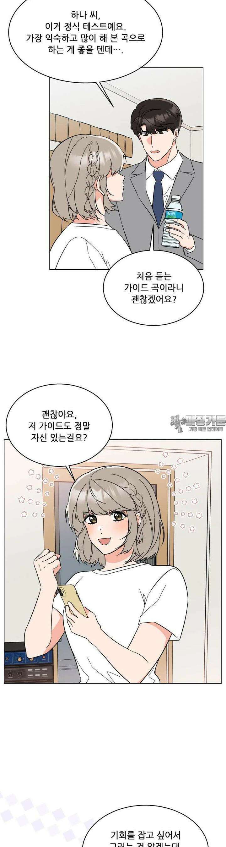 1년차 만렙 매니저 132화 26