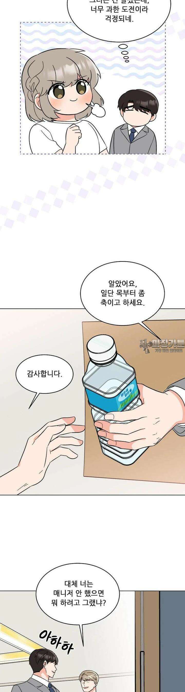 1년차 만렙 매니저 132화 27
