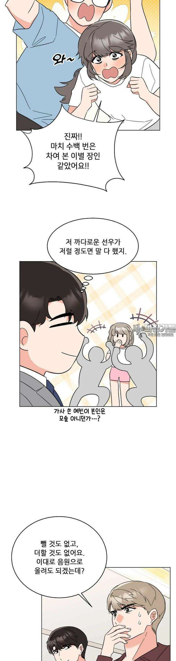 1년차 만렙 매니저 132화 35