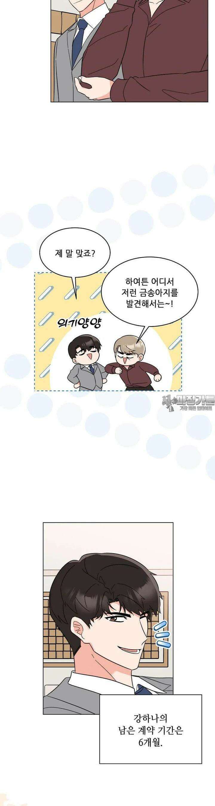 1년차 만렙 매니저 132화 36