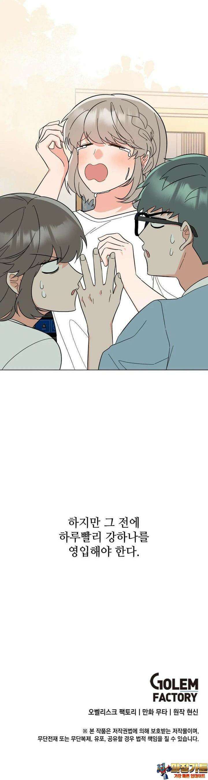 1년차 만렙 매니저 132화 37