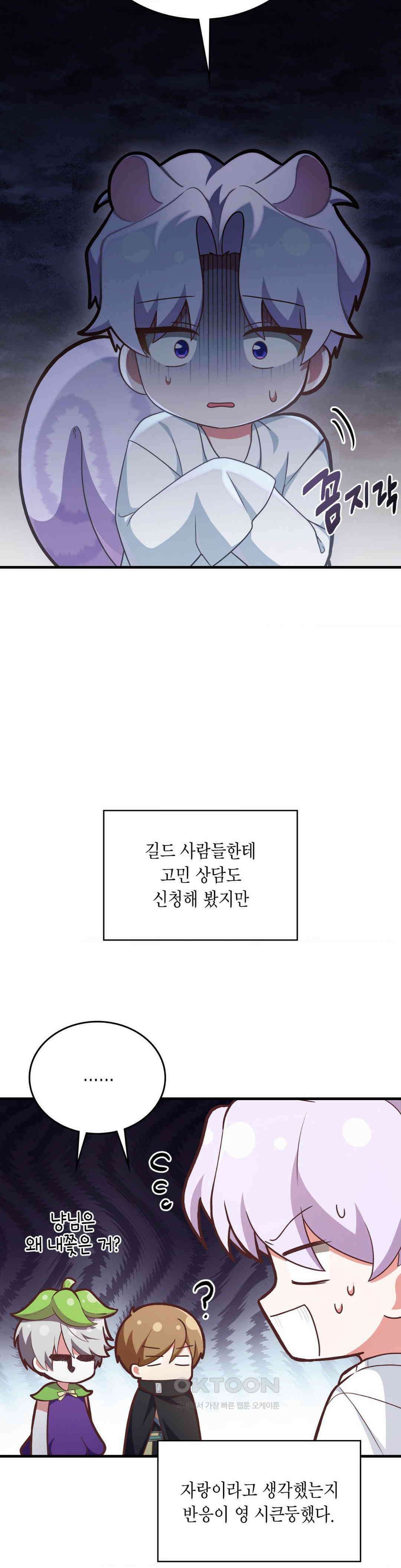 이웃집 길드원 시즌2 4화 3