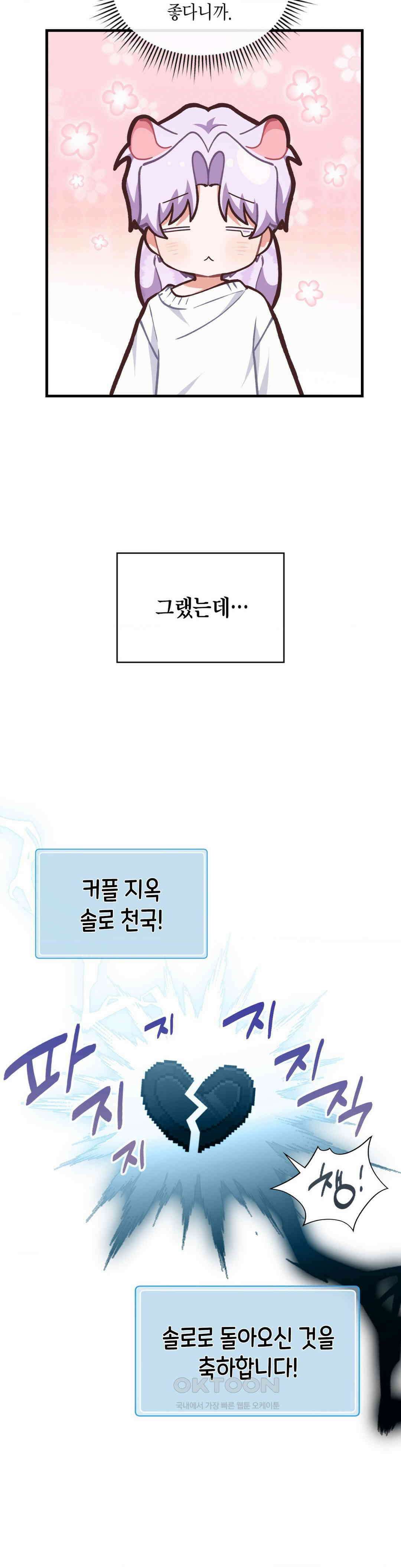이웃집 길드원 시즌2 4화 5