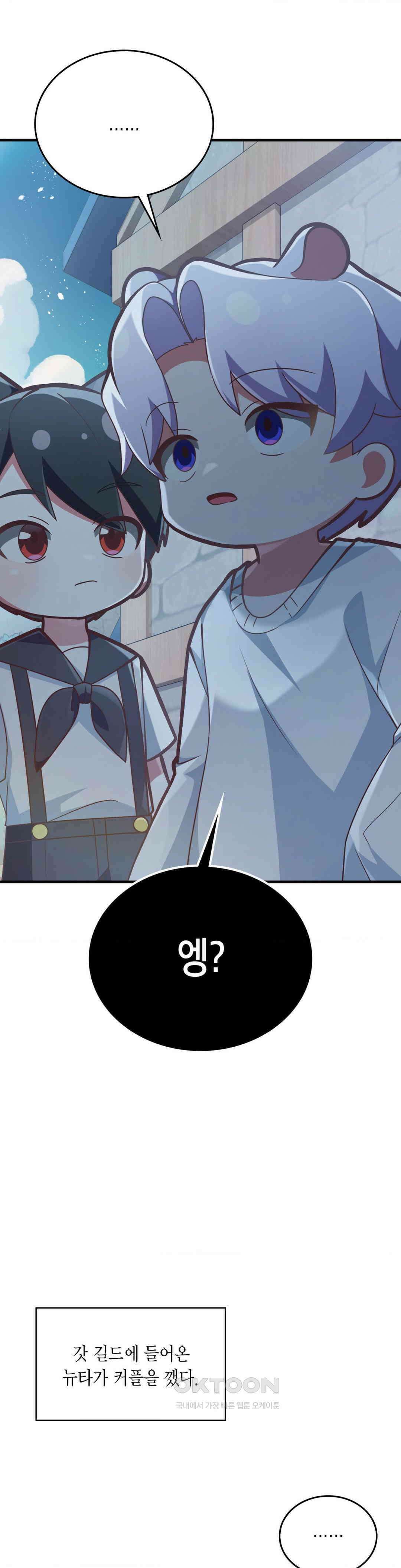 이웃집 길드원 시즌2 4화 6