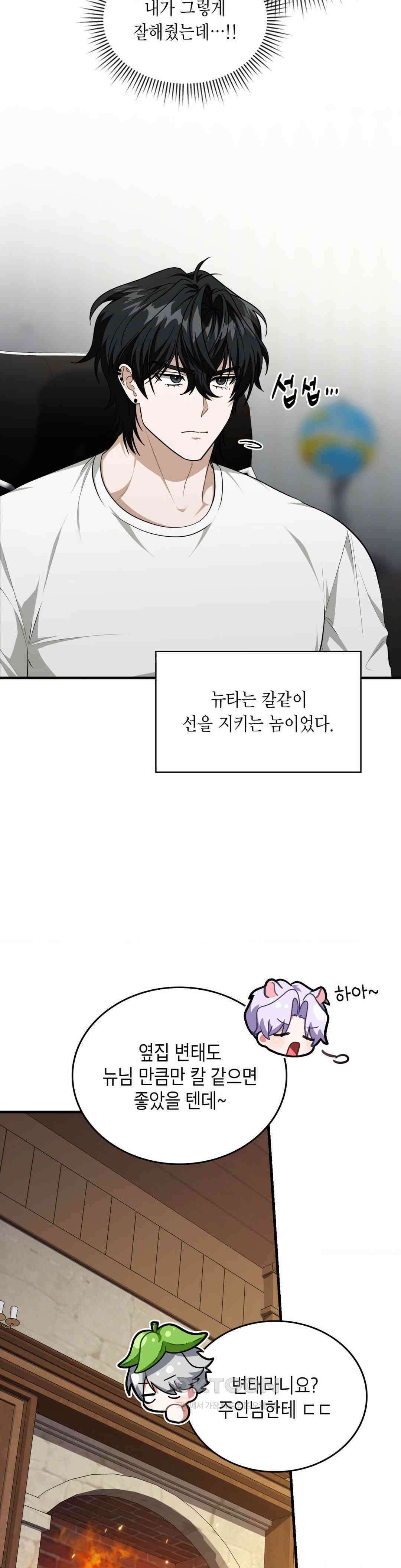 이웃집 길드원 시즌2 4화 8