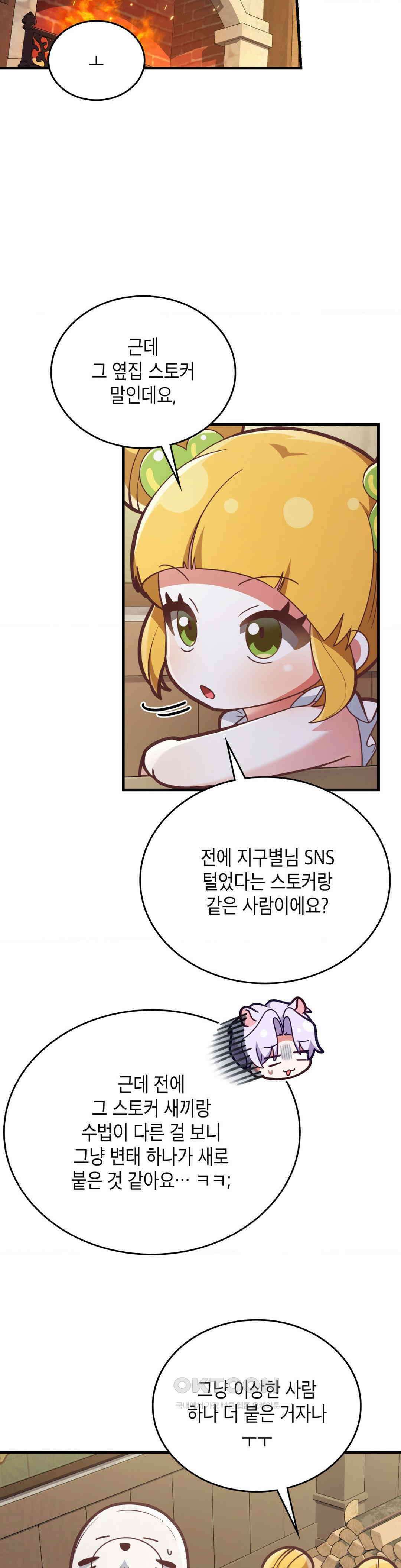 이웃집 길드원 시즌2 4화 9