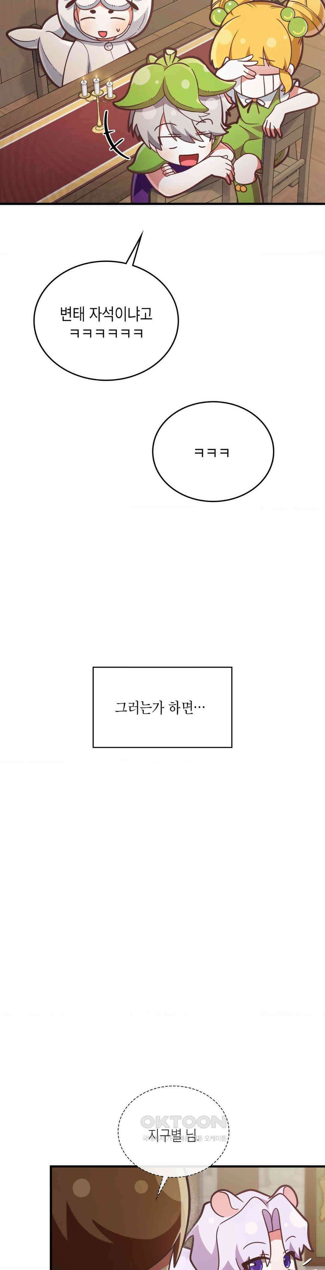 이웃집 길드원 시즌2 4화 10