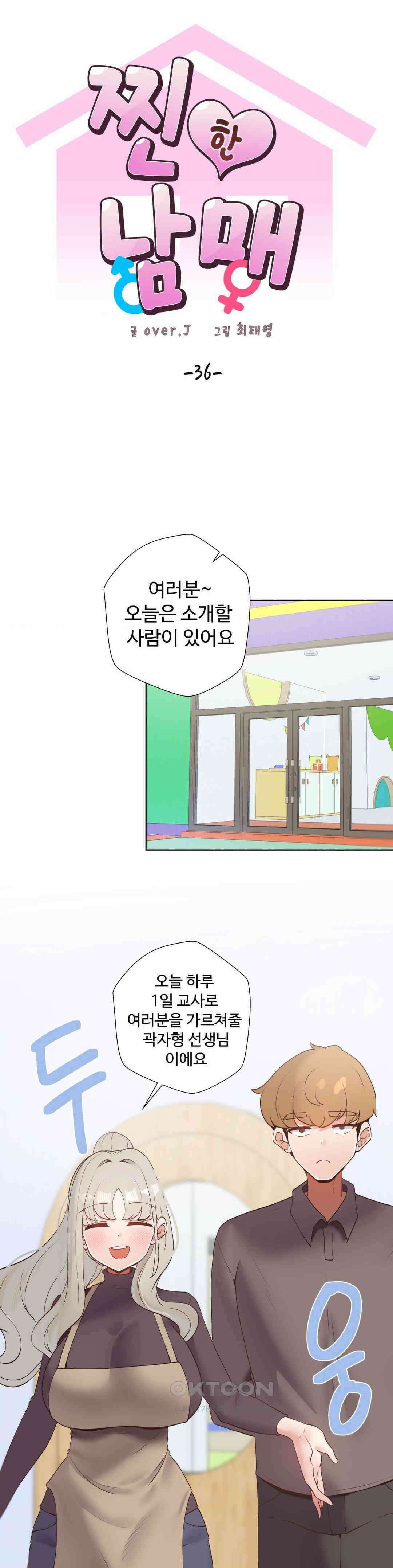 찐한 남매 36화 2
