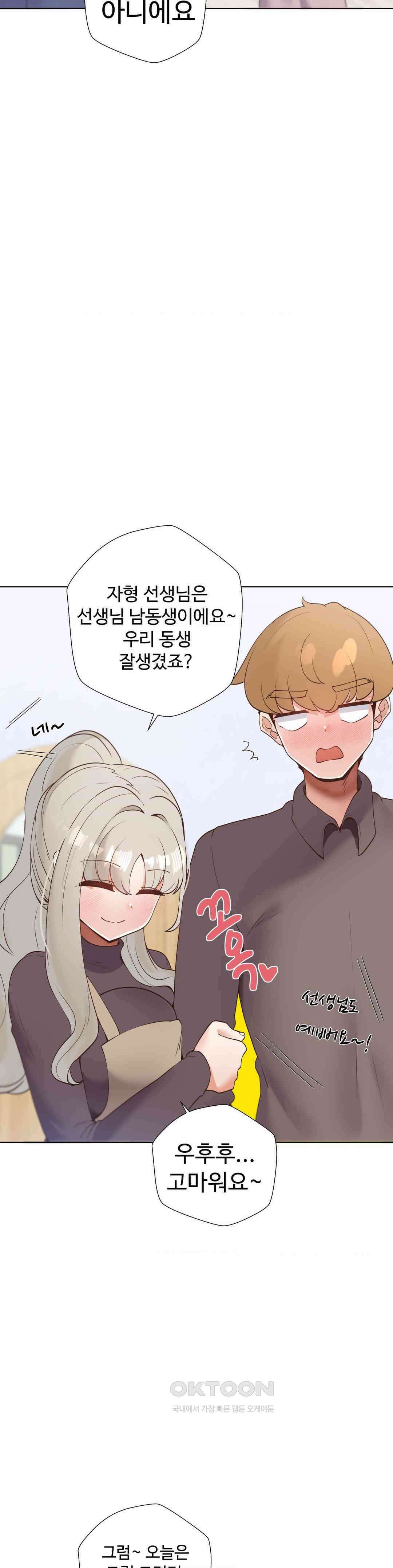 찐한 남매 36화 5