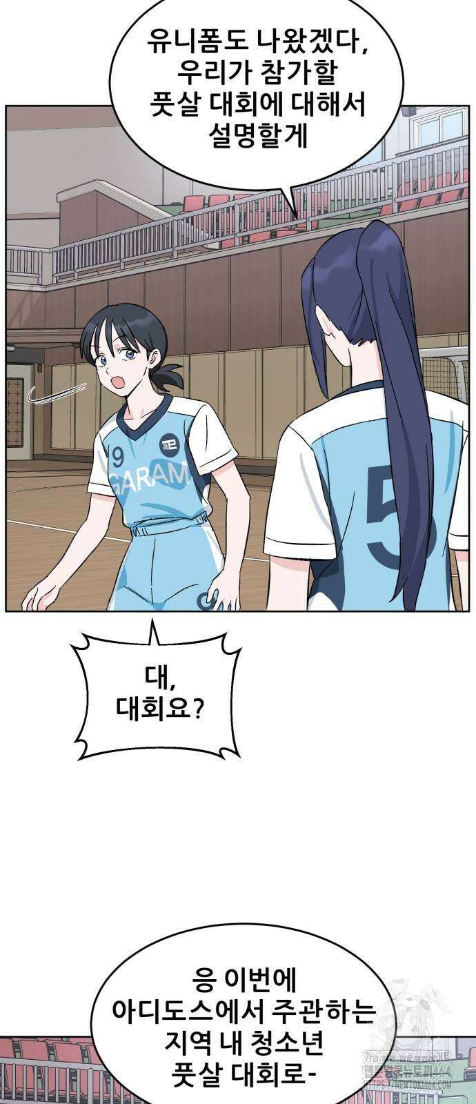 티키타카 4화 32