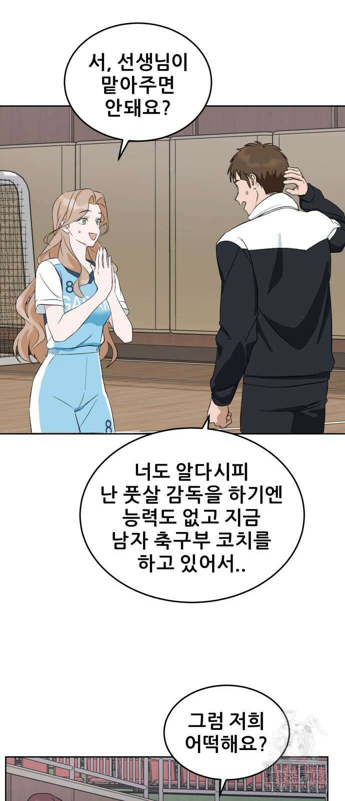 티키타카 4화 48