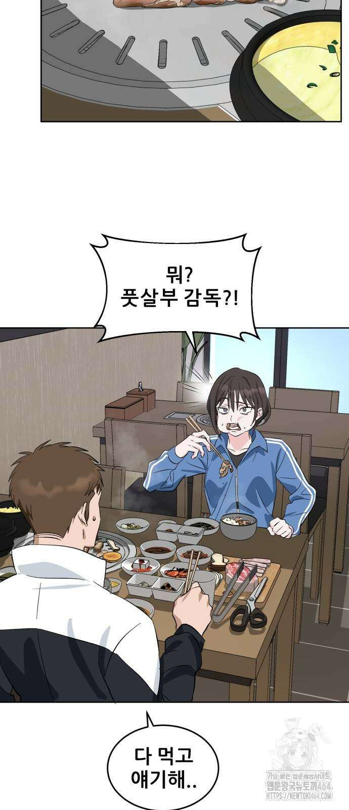 티키타카 4화 75