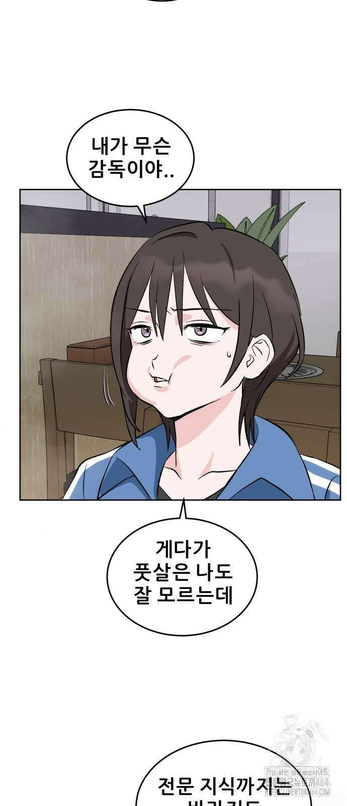 티키타카 4화 76