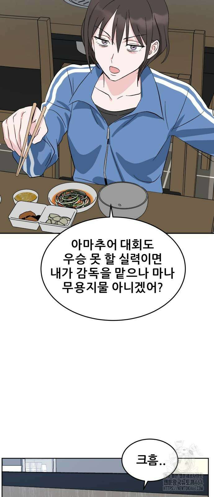 티키타카 4화 81
