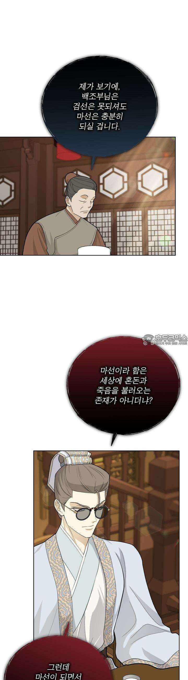 천추세인 40화 2