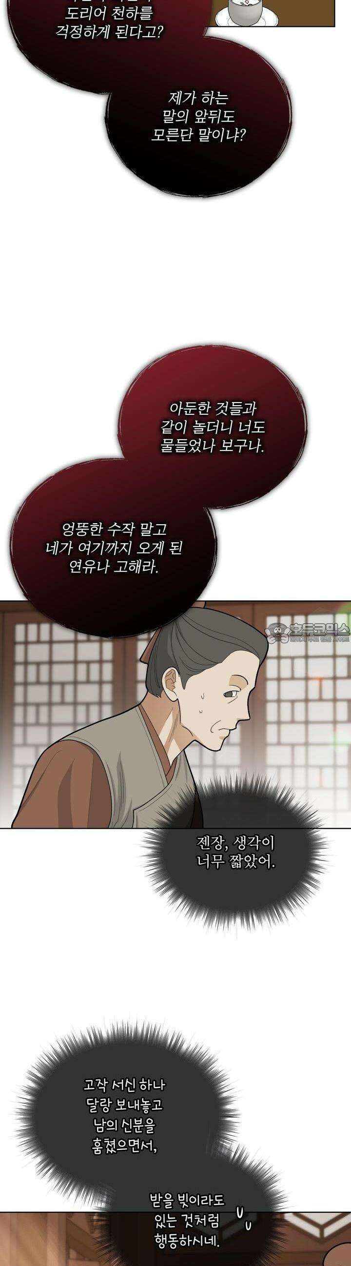 천추세인 40화 3