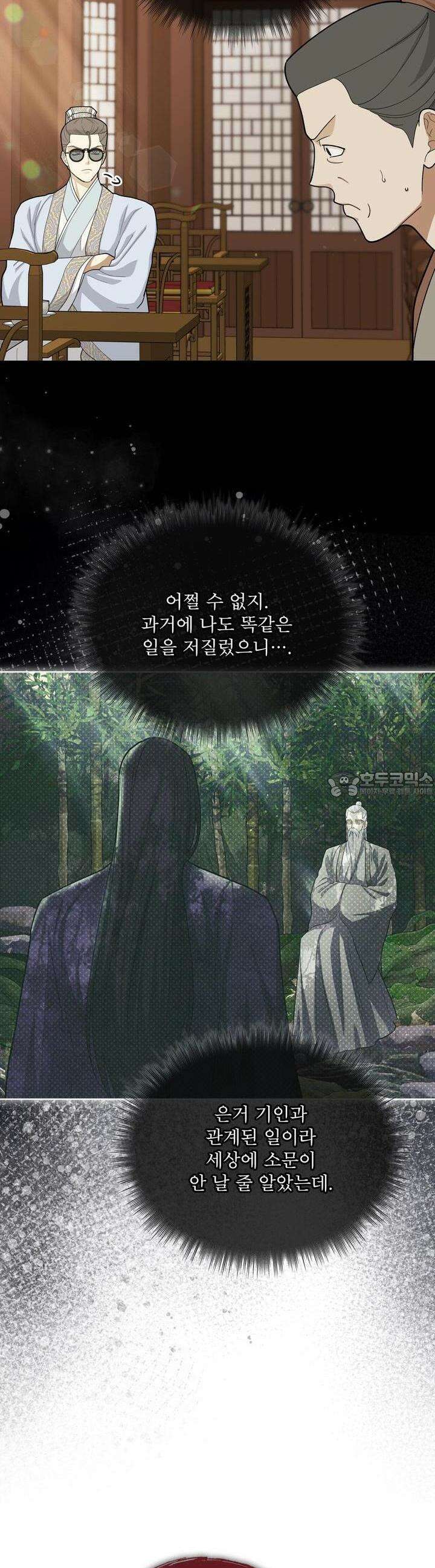 천추세인 40화 4