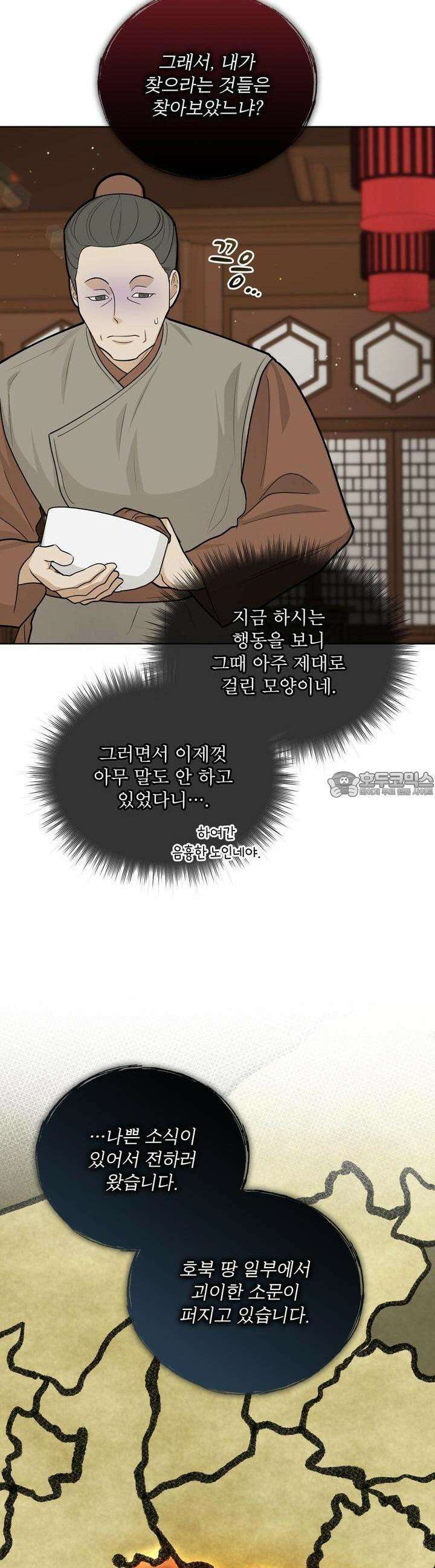 천추세인 40화 5