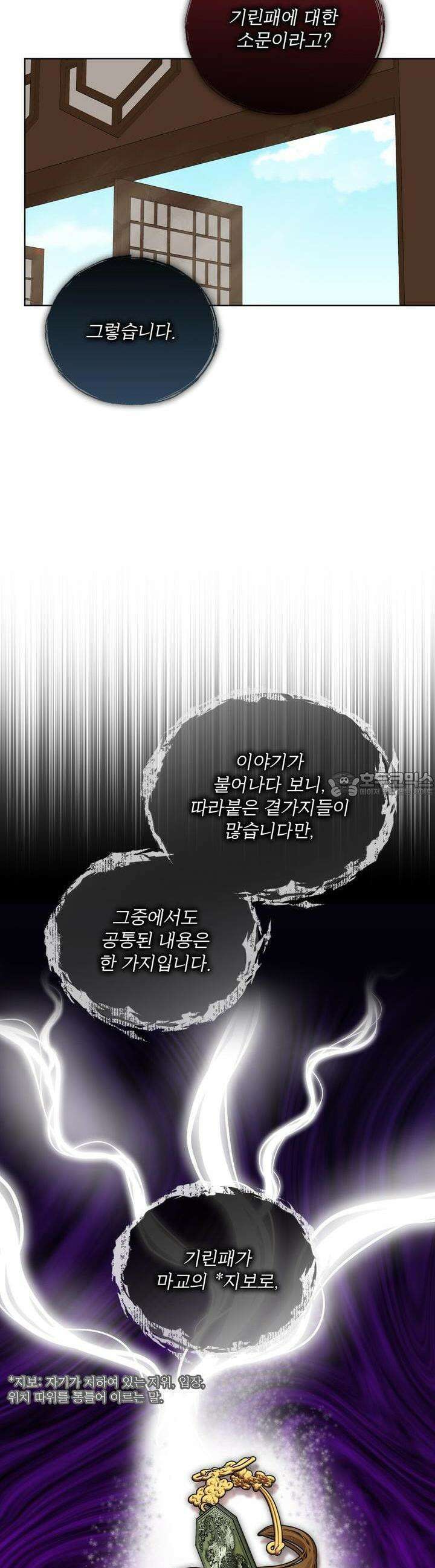 천추세인 40화 7