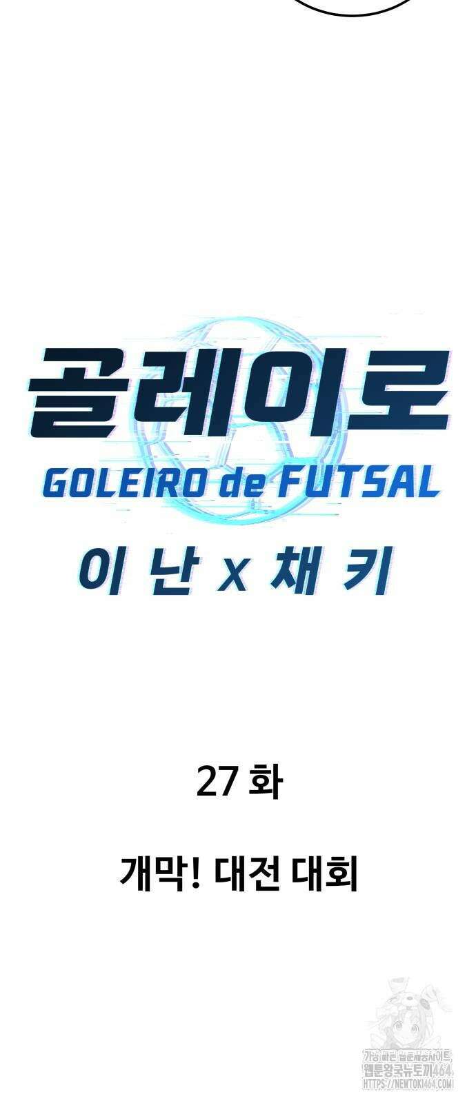골레이로 27화 19