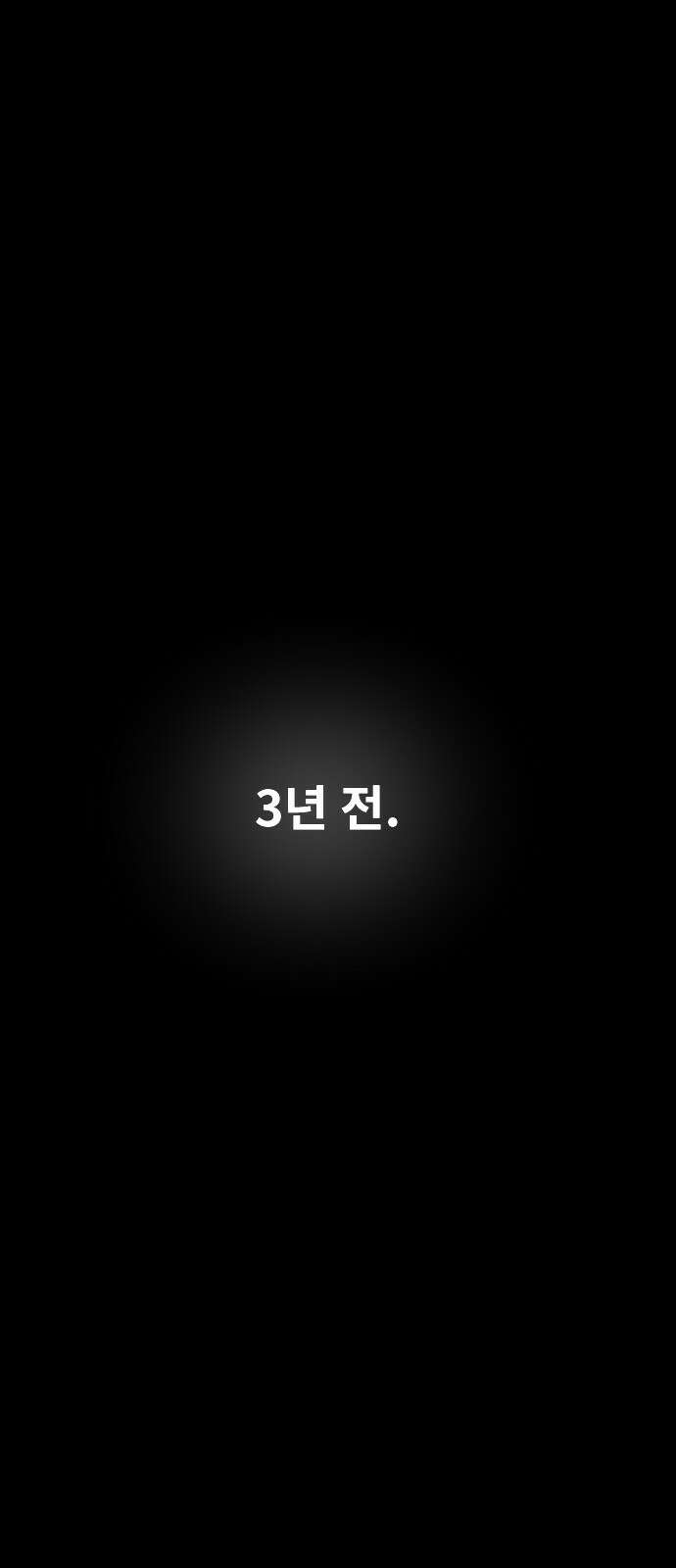 멸종위기종인간 2부 1화 1