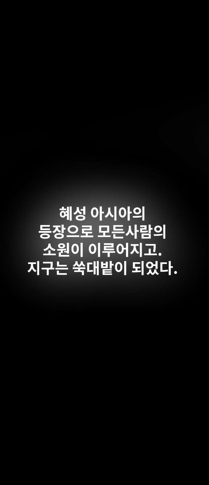 멸종위기종인간 2부 1화 2