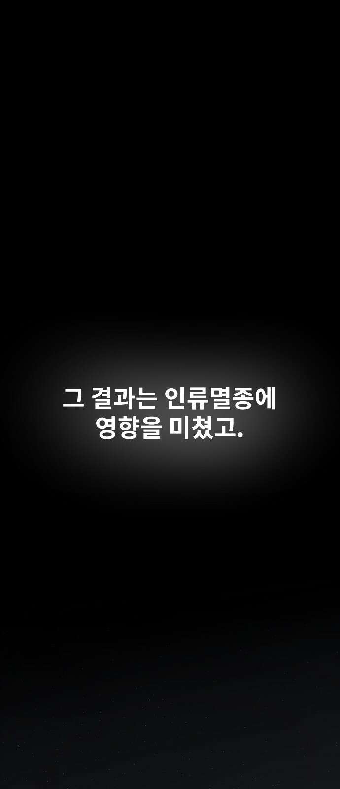 멸종위기종인간 2부 1화 3