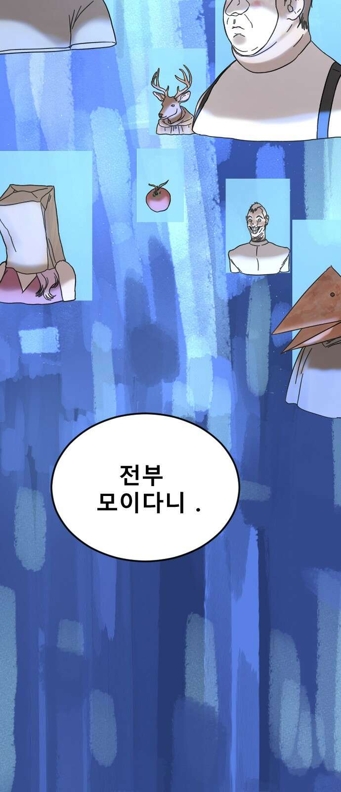 멸종위기종인간 2부 1화 11