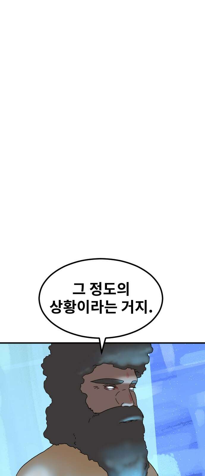 멸종위기종인간 2부 1화 13