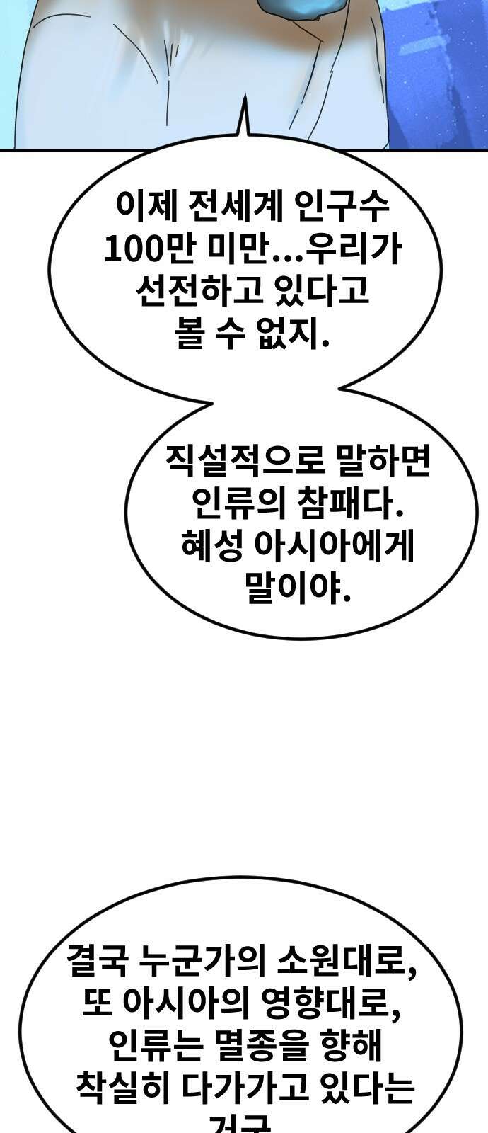 멸종위기종인간 2부 1화 14