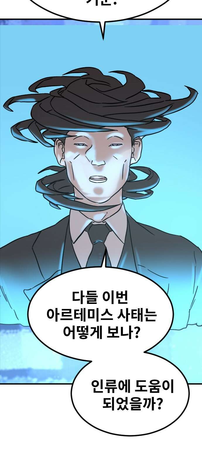 멸종위기종인간 2부 1화 15