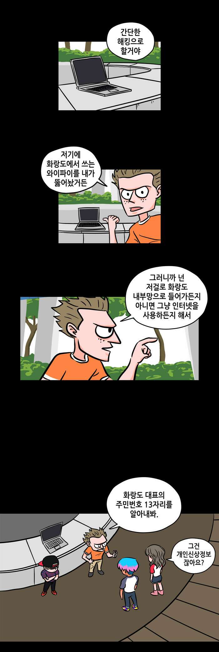 씬커 06 해커선언 2