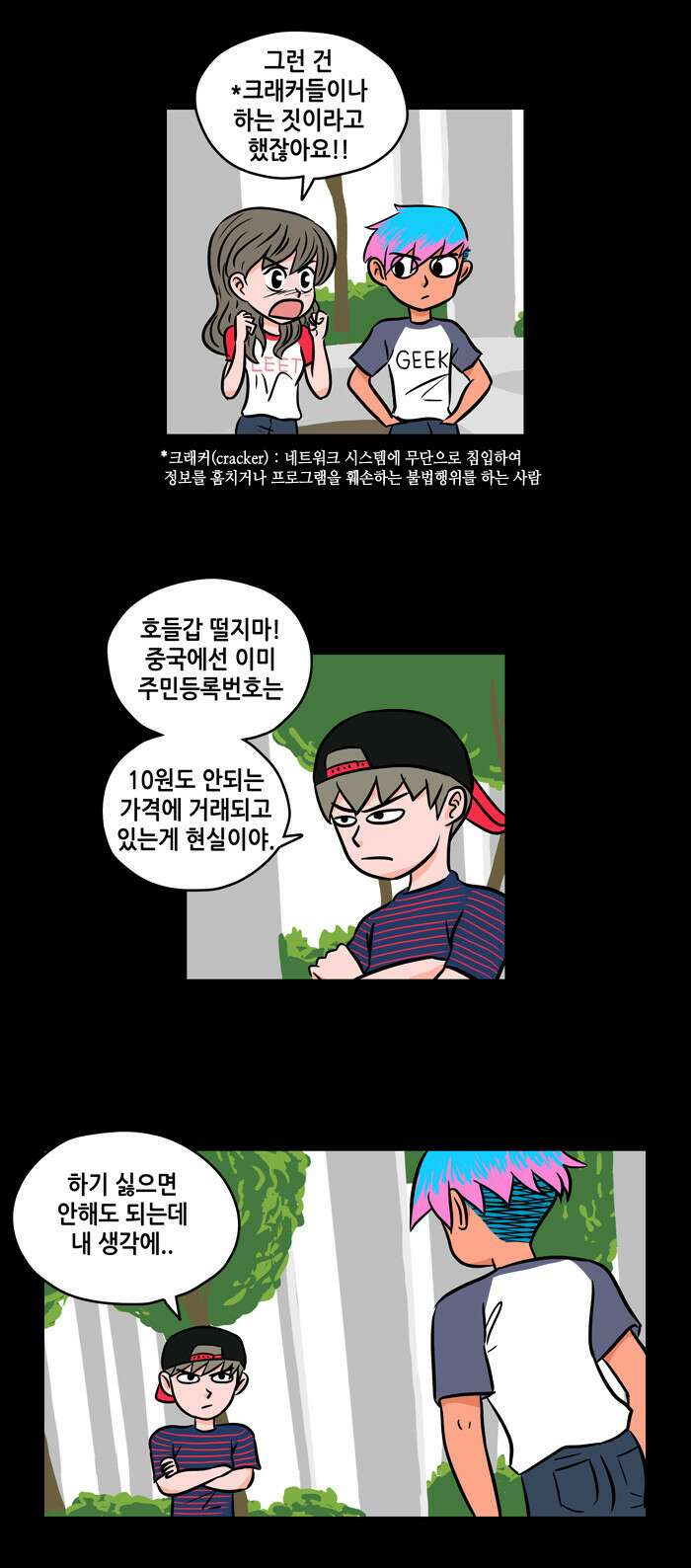 씬커 06 해커선언 3