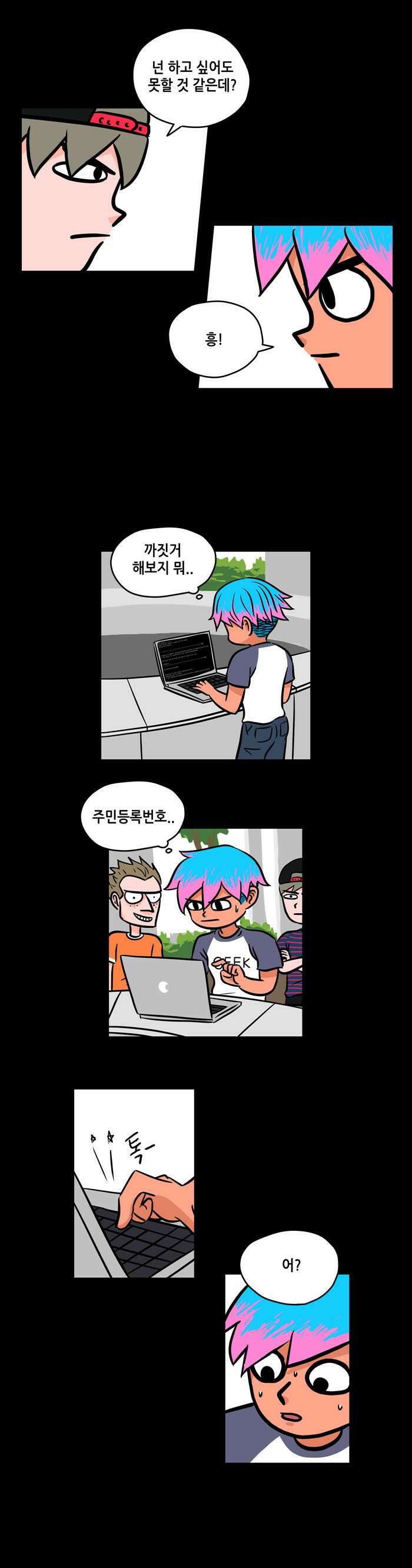 씬커 06 해커선언 4