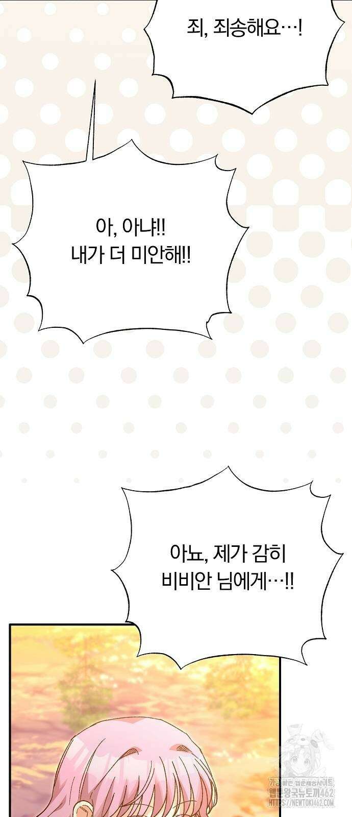 남주 좀 납치합시다! 24화 9