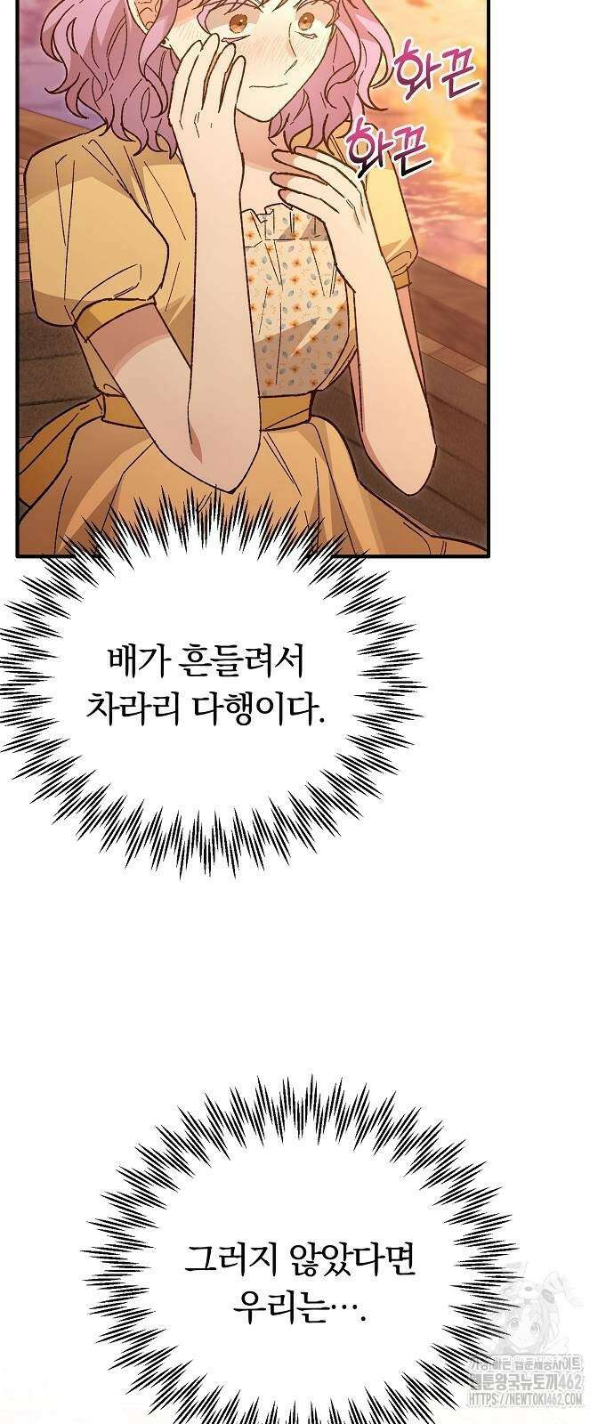 남주 좀 납치합시다! 24화 10