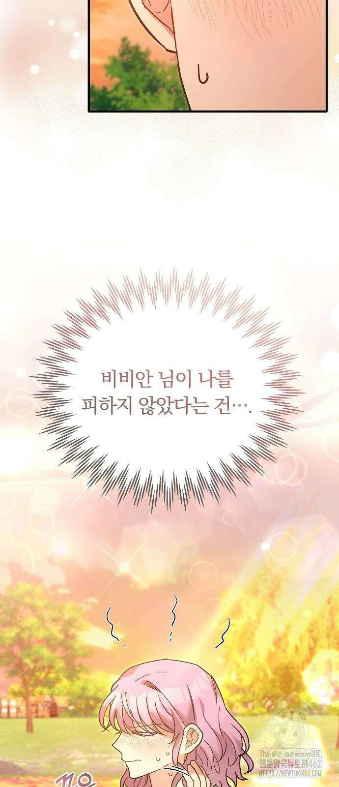 남주 좀 납치합시다! 24화 14