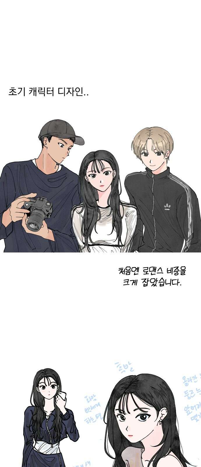 사랑아, 영원해! 후기 3
