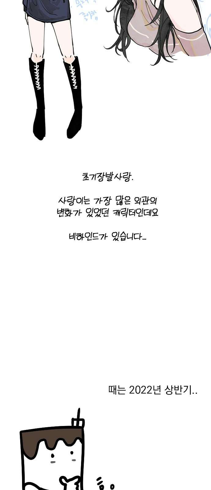 사랑아, 영원해! 후기 4