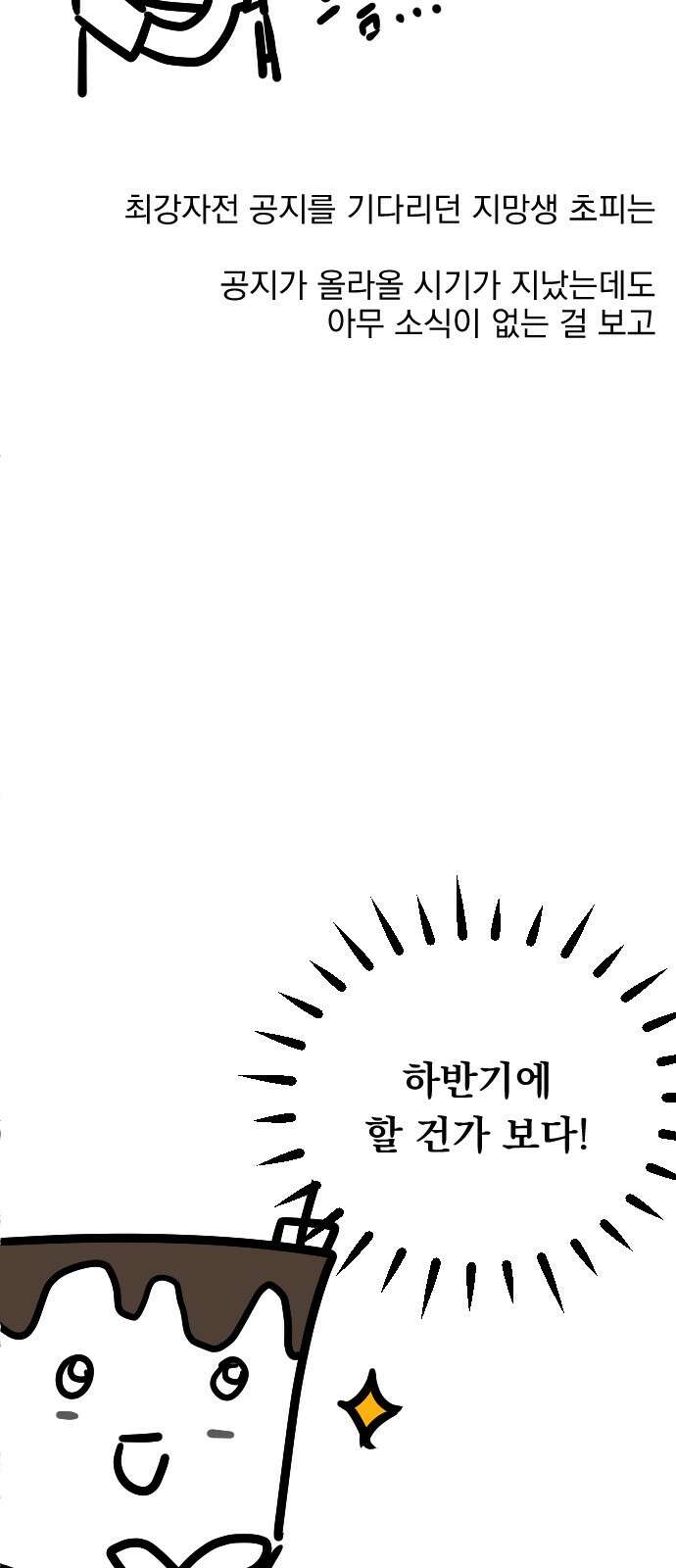 사랑아, 영원해! 후기 5