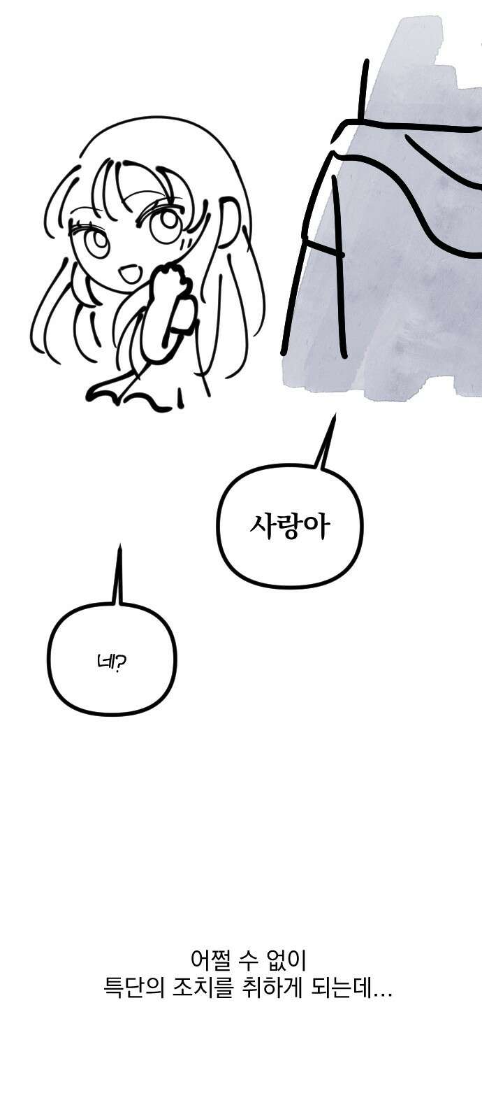 사랑아, 영원해! 후기 9