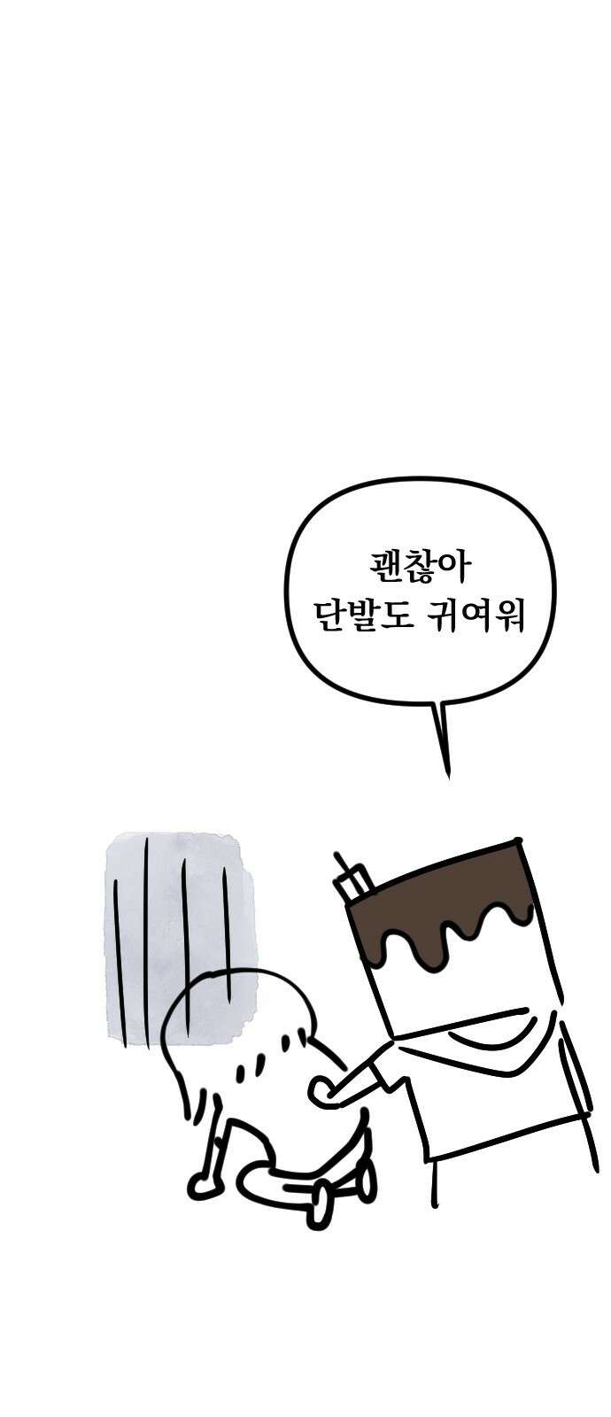 사랑아, 영원해! 후기 12
