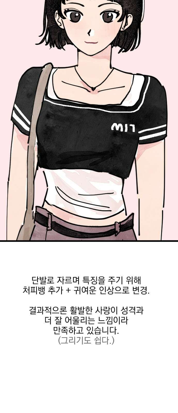 사랑아, 영원해! 후기 14