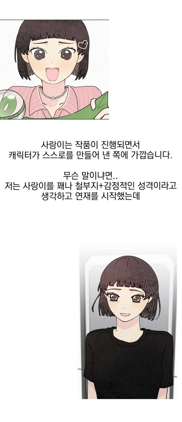 사랑아, 영원해! 후기 15