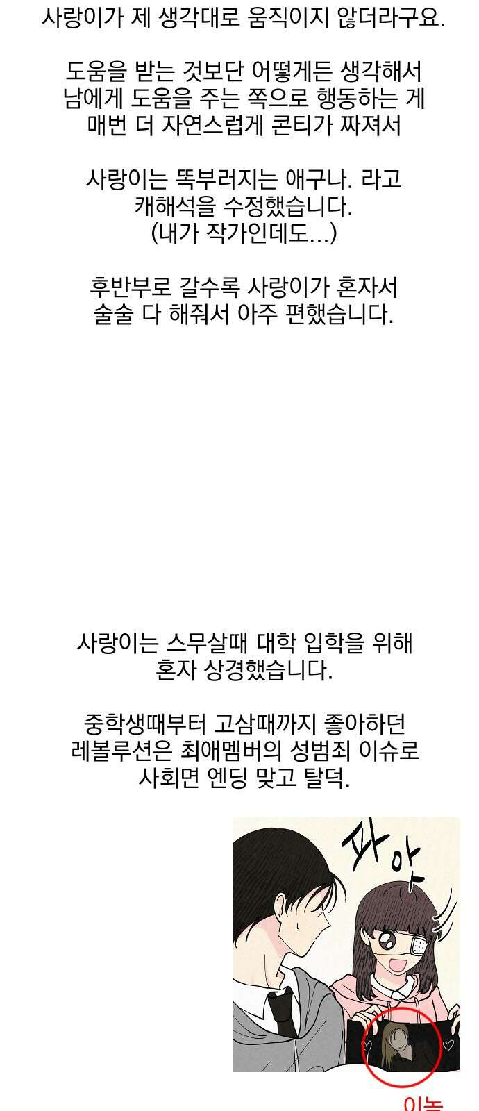사랑아, 영원해! 후기 16