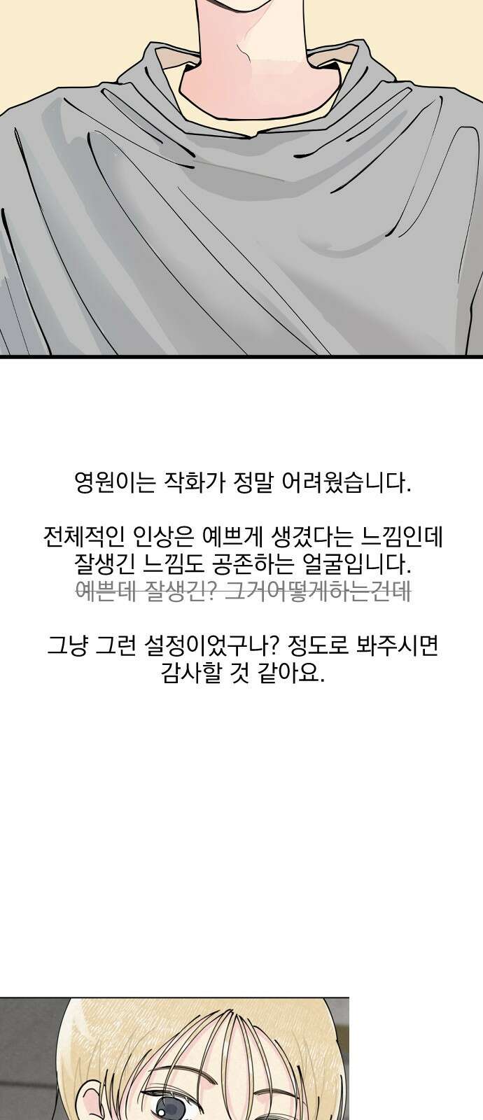 사랑아, 영원해! 후기 18